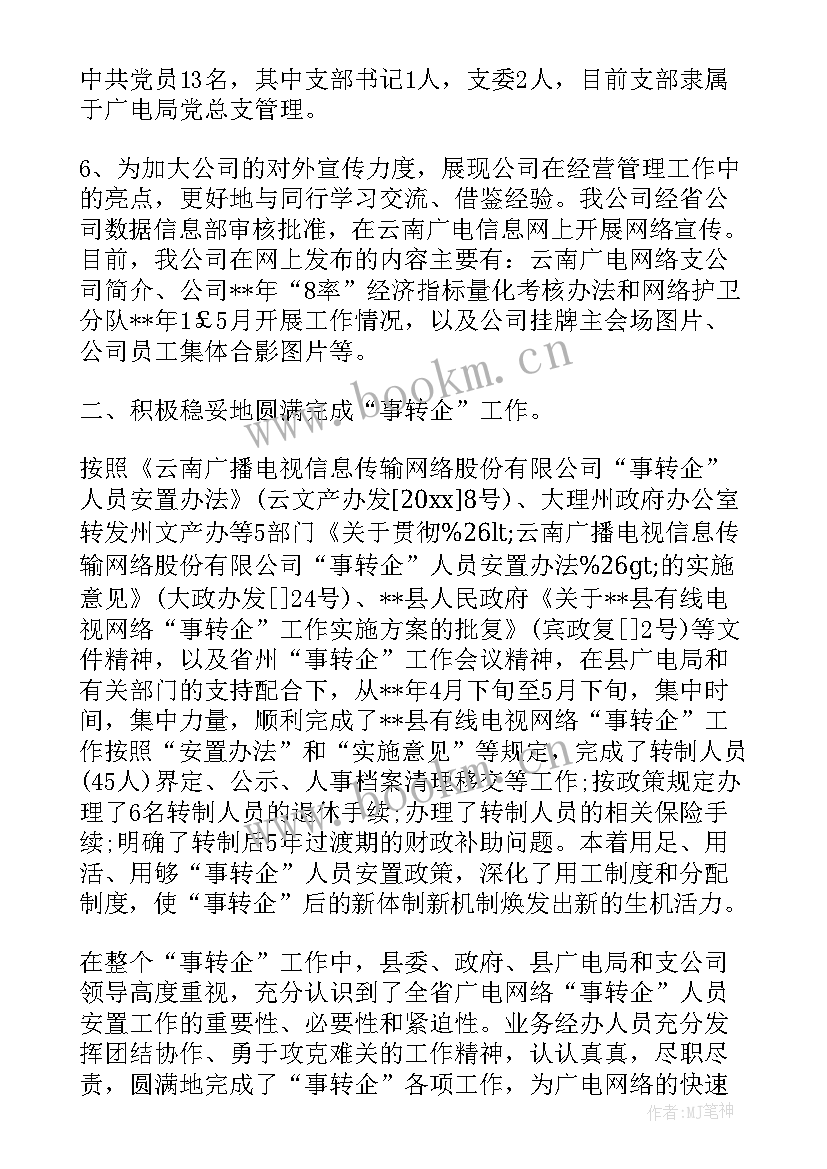 广电网络商品销售工作计划书 广电网络实习心得(优质5篇)