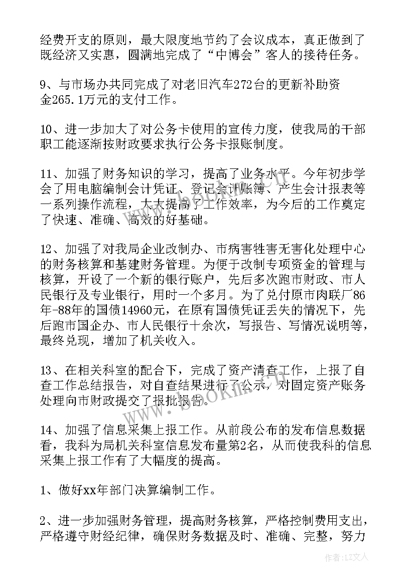 2023年财务部新年工作计划 财务部门工作计划(通用9篇)