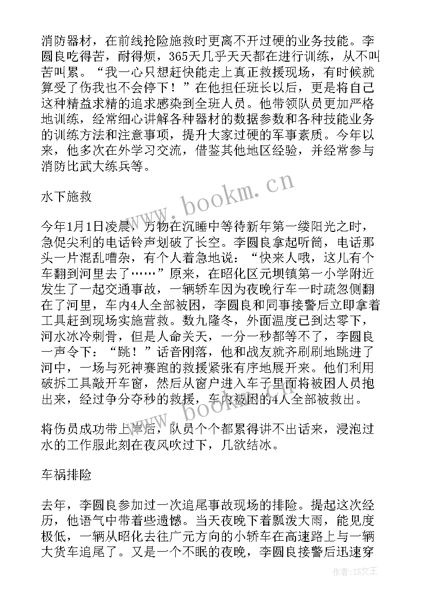 最新消防人员一年规划 消防员中队工作计划(模板5篇)