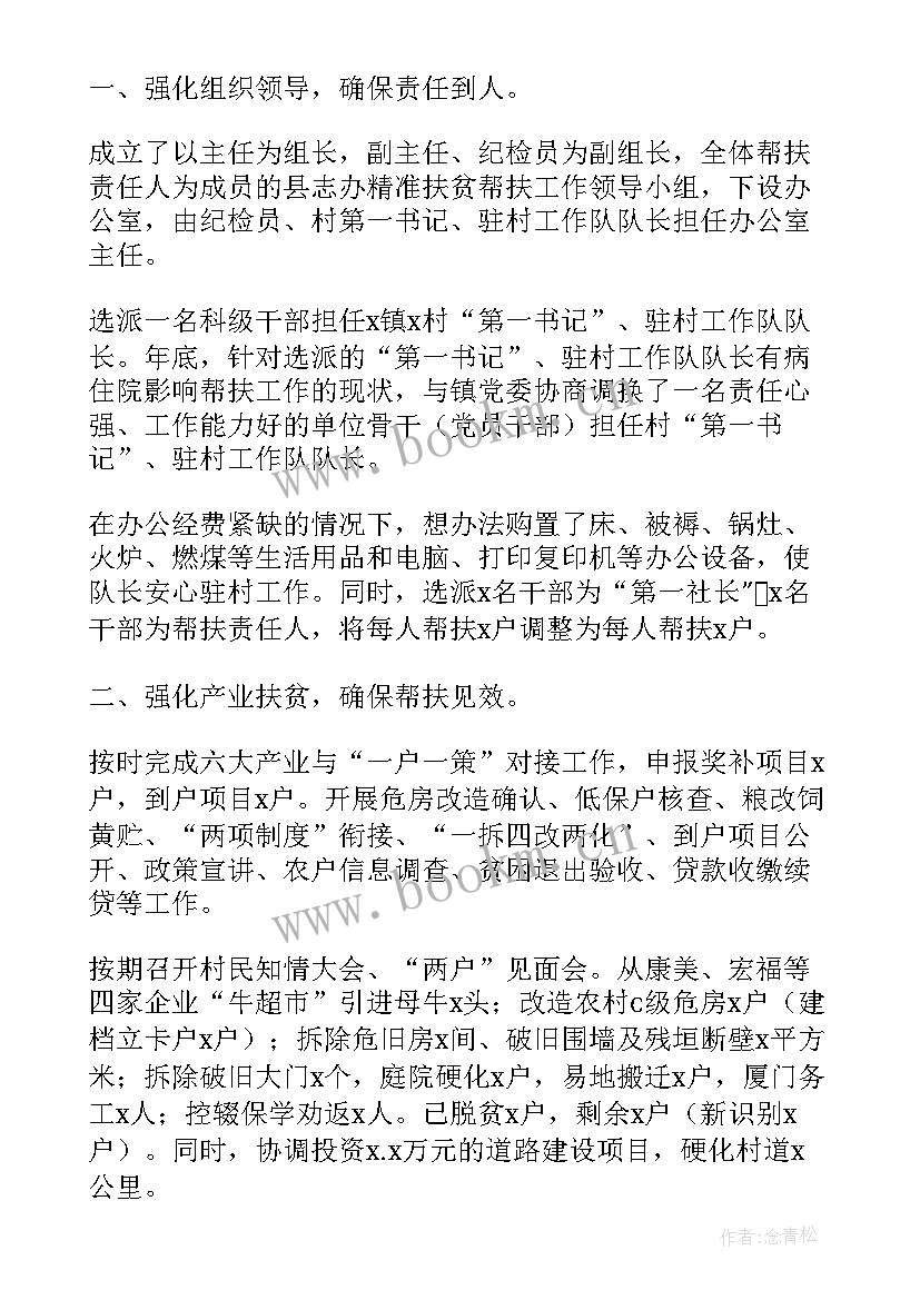 帮扶年度计划 帮扶工作计划(通用7篇)