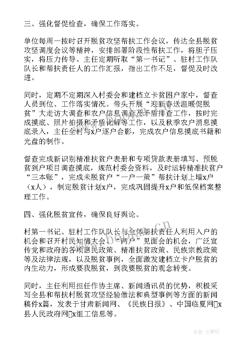 帮扶年度计划 帮扶工作计划(通用7篇)