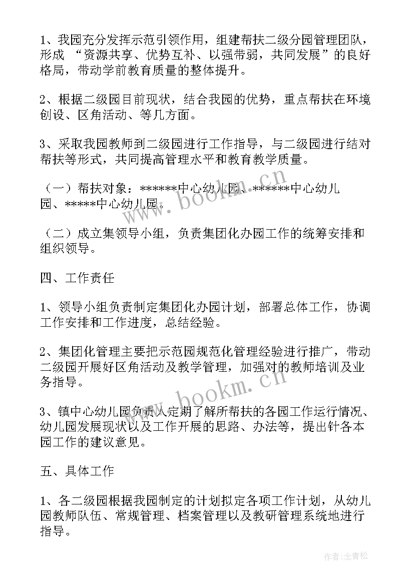 帮扶年度计划 帮扶工作计划(通用7篇)