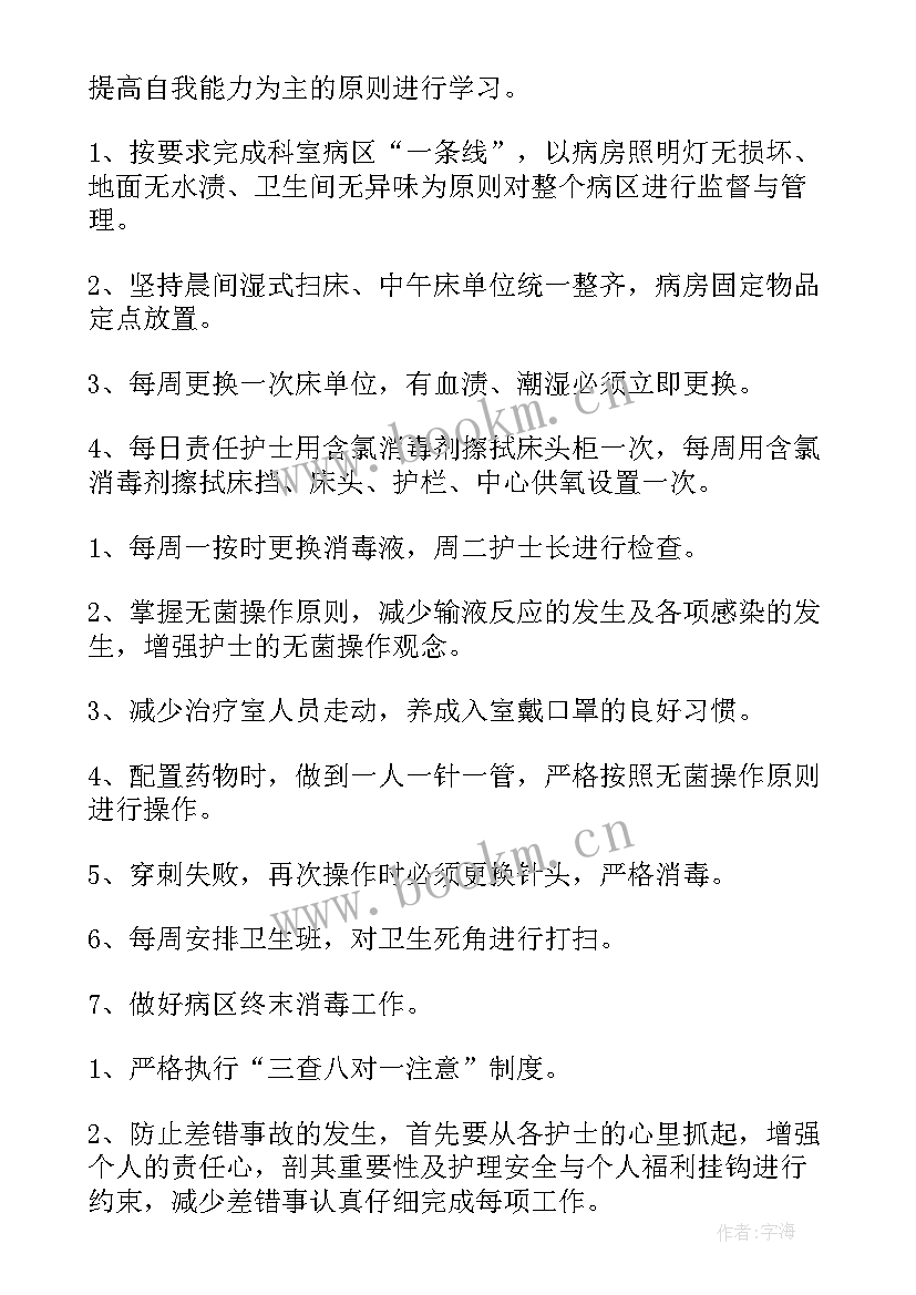 最新内科护士长月工作重点 内科护士长工作计划(模板7篇)