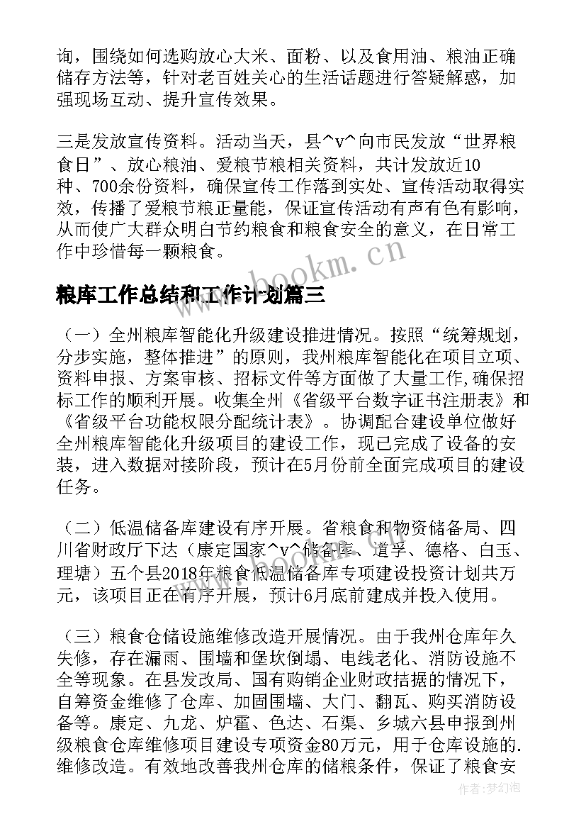 最新粮库工作总结和工作计划(优秀7篇)