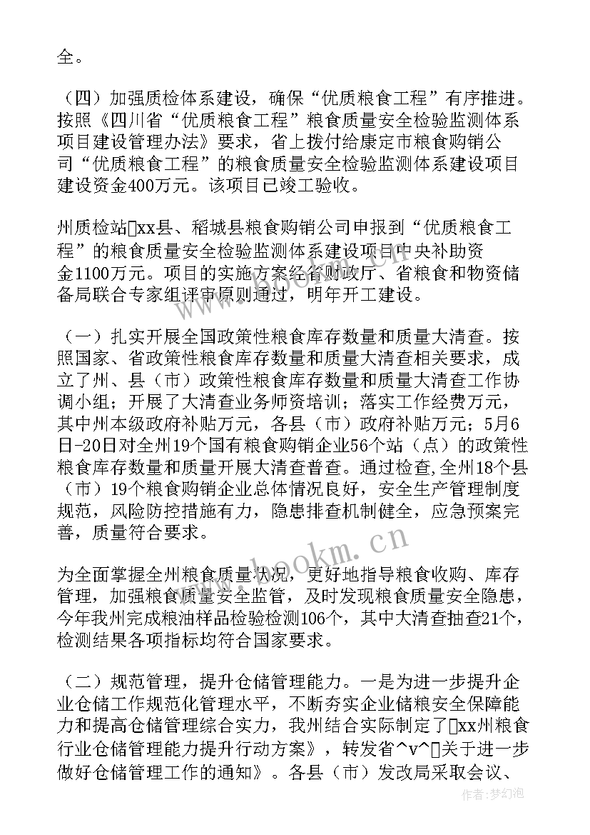 最新粮库工作总结和工作计划(优秀7篇)