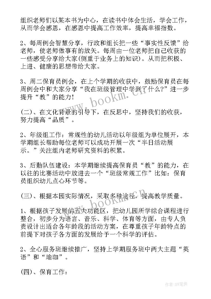 最新幼儿园大班年度工作计划(通用5篇)