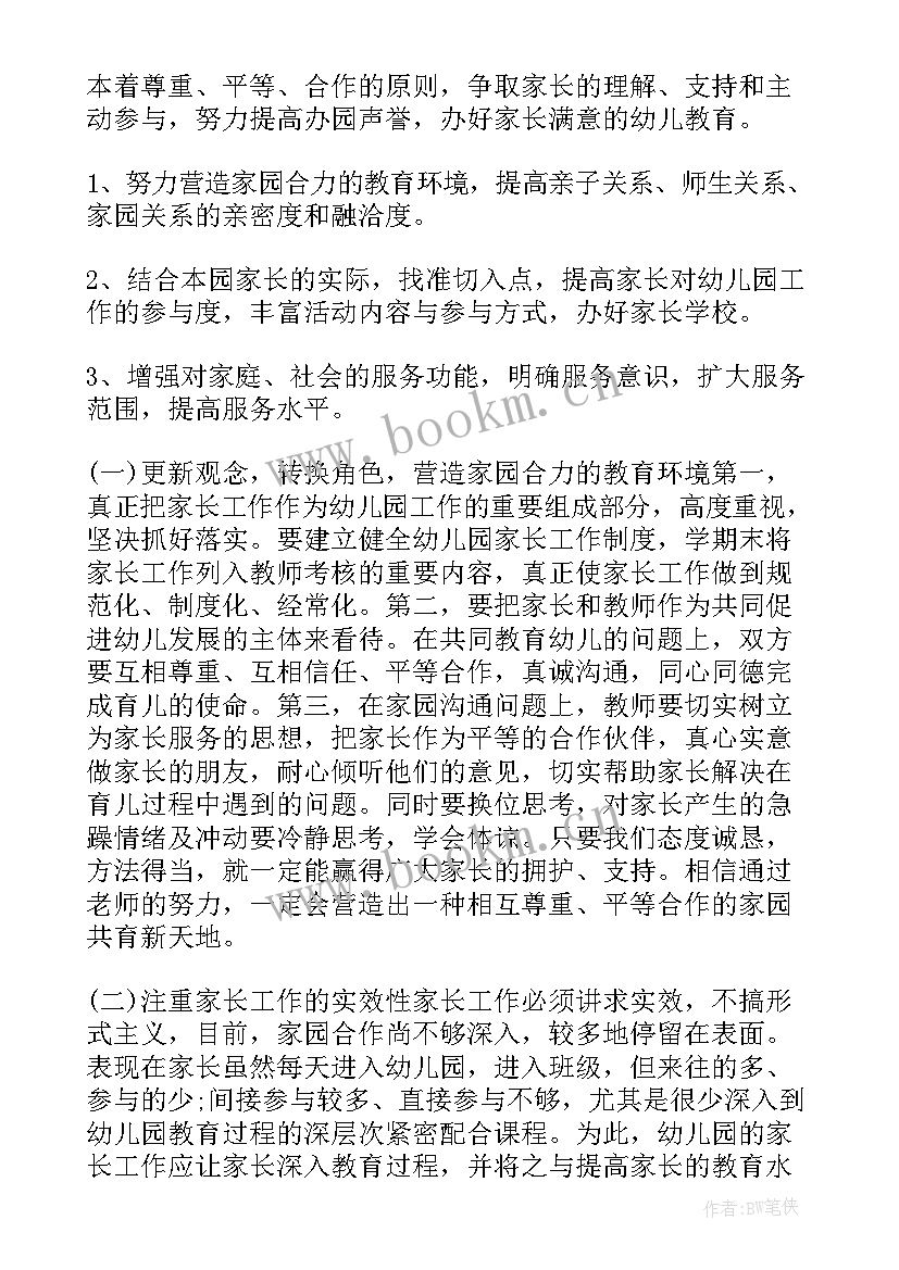 最新幼儿园大班年度工作计划(通用5篇)