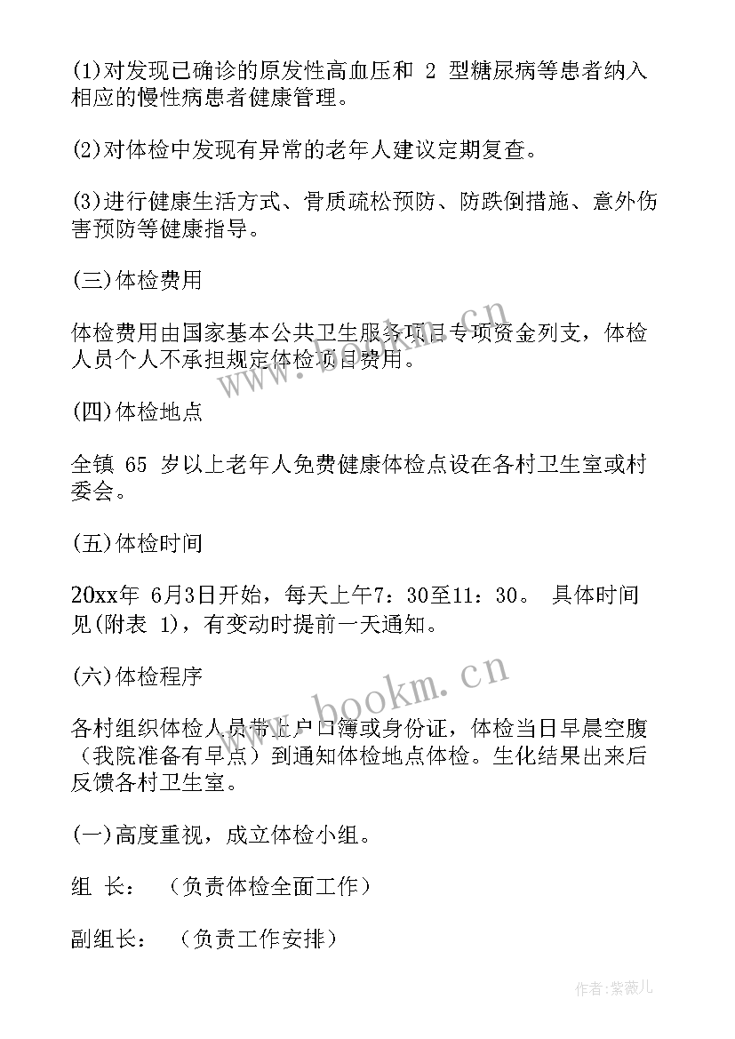 最新居民健康体检表 健康体检工作计划(精选5篇)