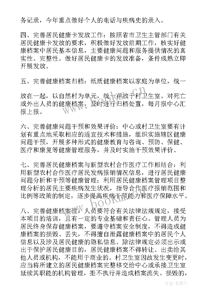 最新居民健康体检表 健康体检工作计划(精选5篇)