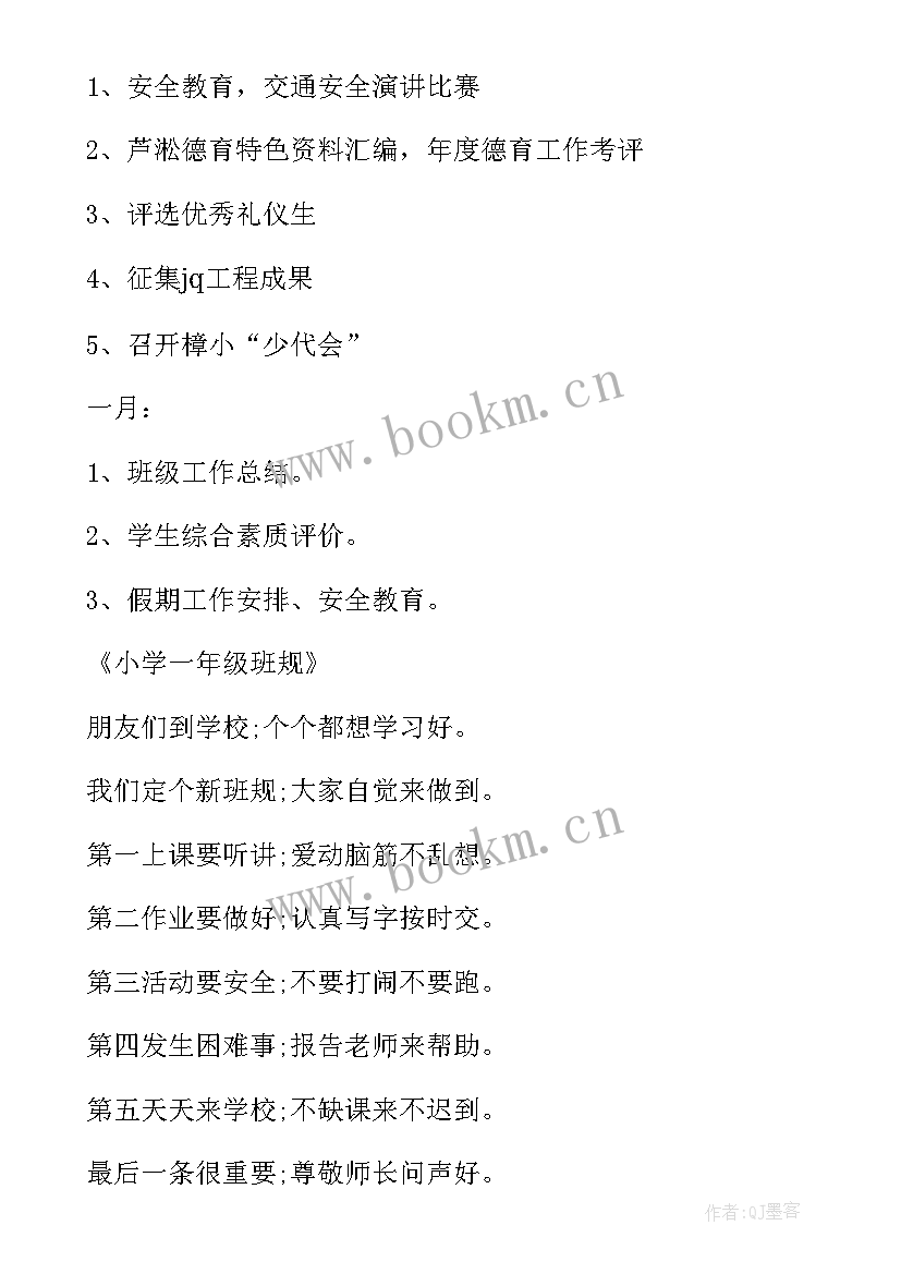 最新一年级教师新学期计划(优秀7篇)