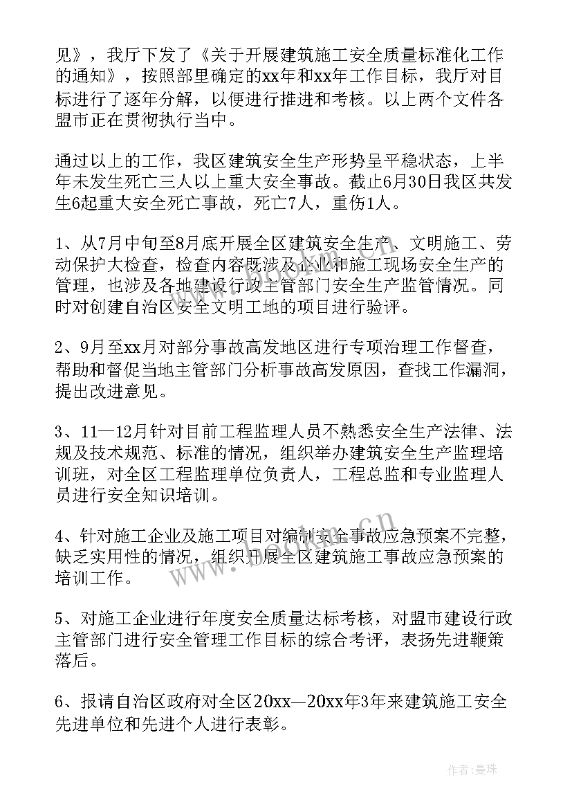 最新工地防水安全工作计划表(汇总5篇)