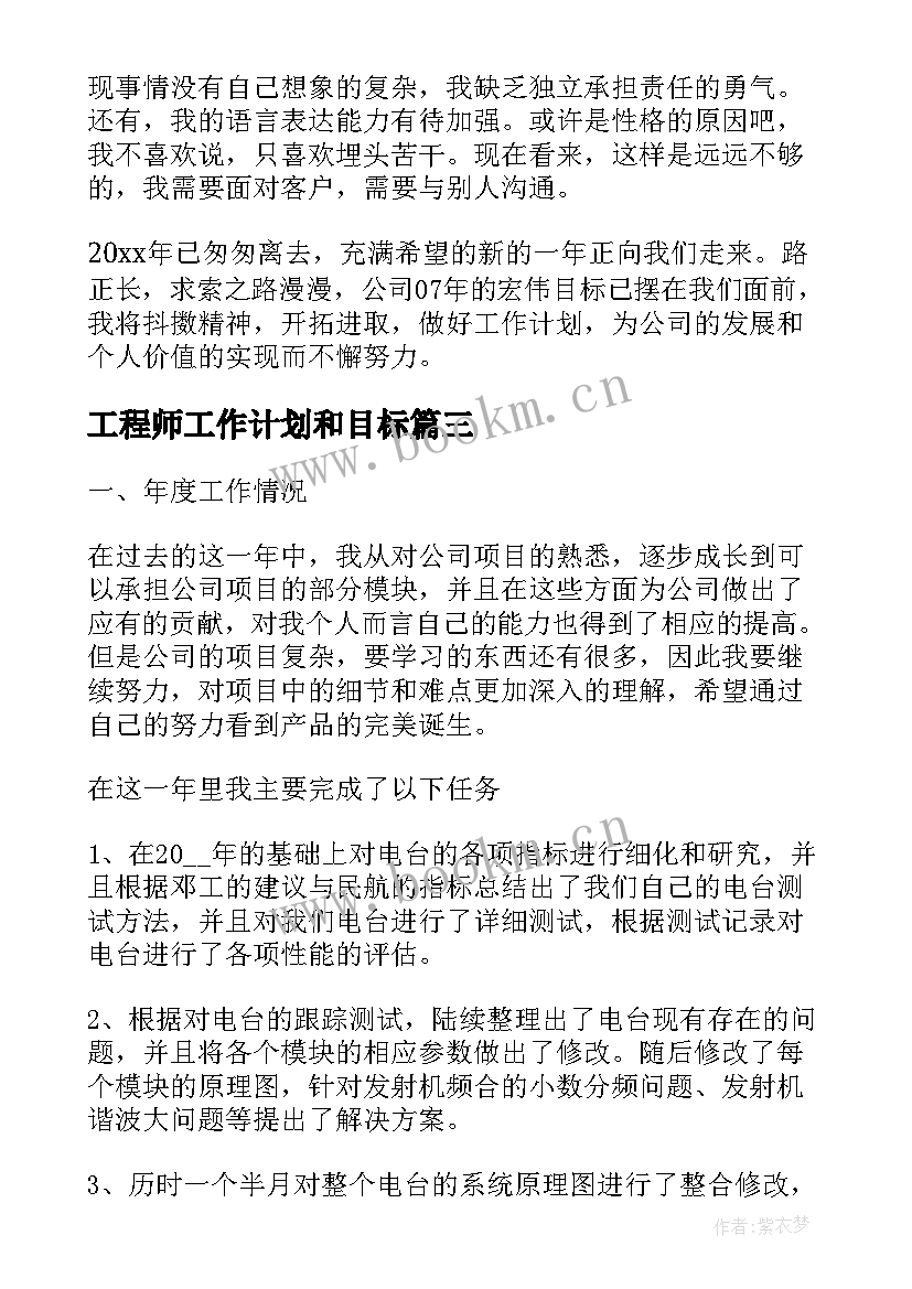 工程师工作计划和目标(优质9篇)