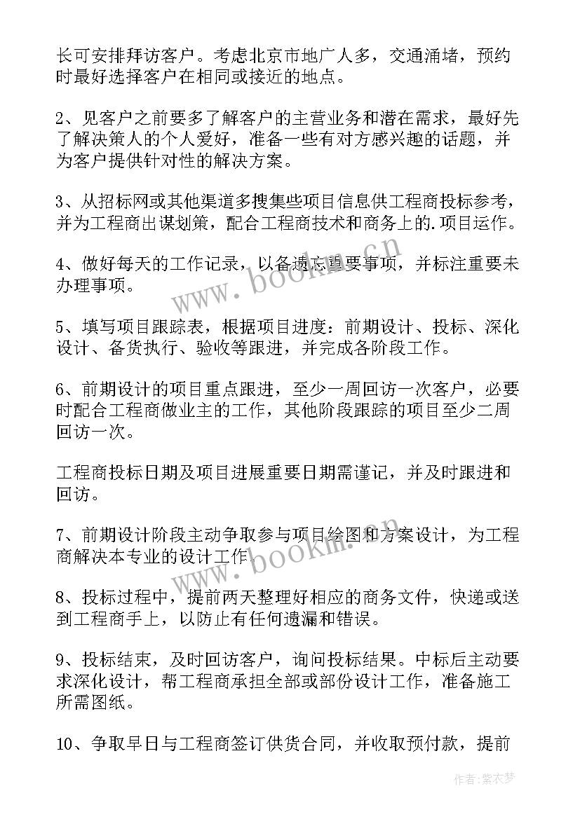 2023年健身房销售周工作计划安排表 销售工作安排与工作计划(实用5篇)