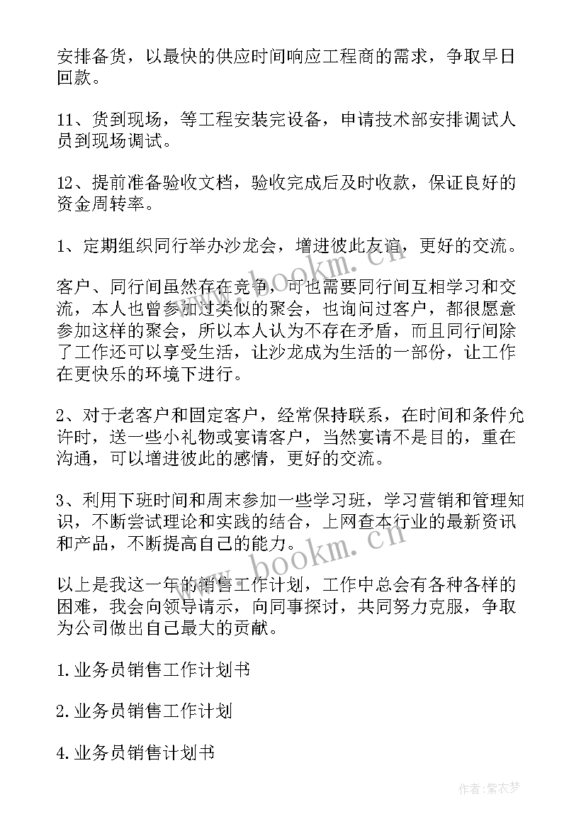 2023年健身房销售周工作计划安排表 销售工作安排与工作计划(实用5篇)