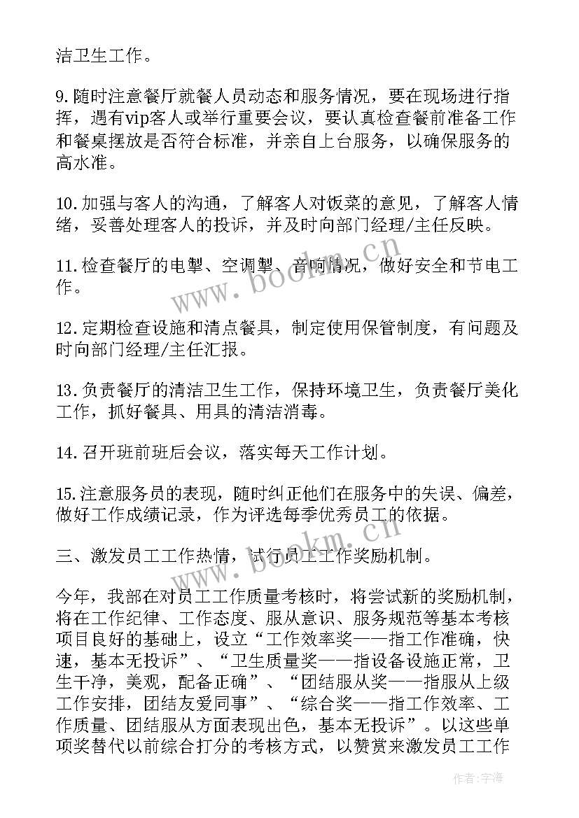 2023年强电年终总结 领班工作计划(模板7篇)