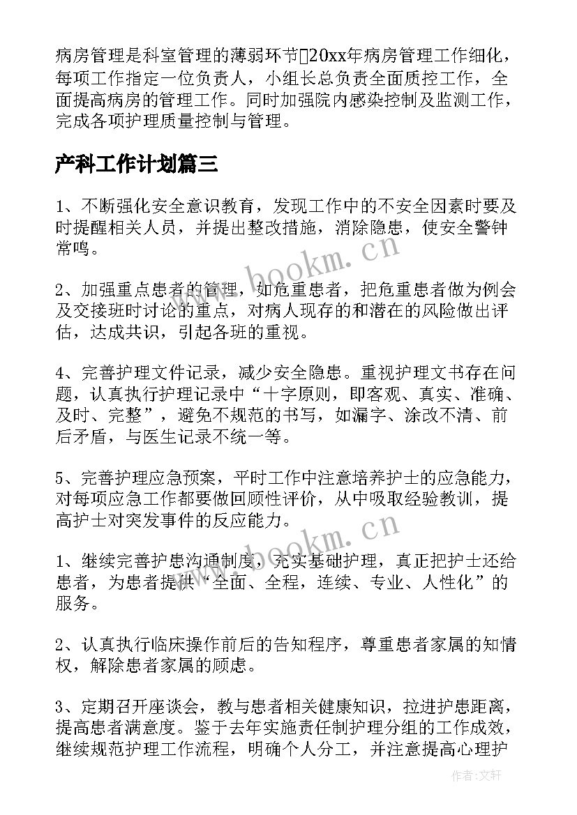 产科工作计划(实用8篇)