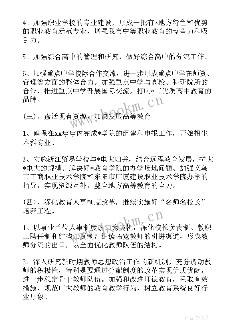 2023年工作计划的级别 教育局工作计划工作计划(优秀7篇)