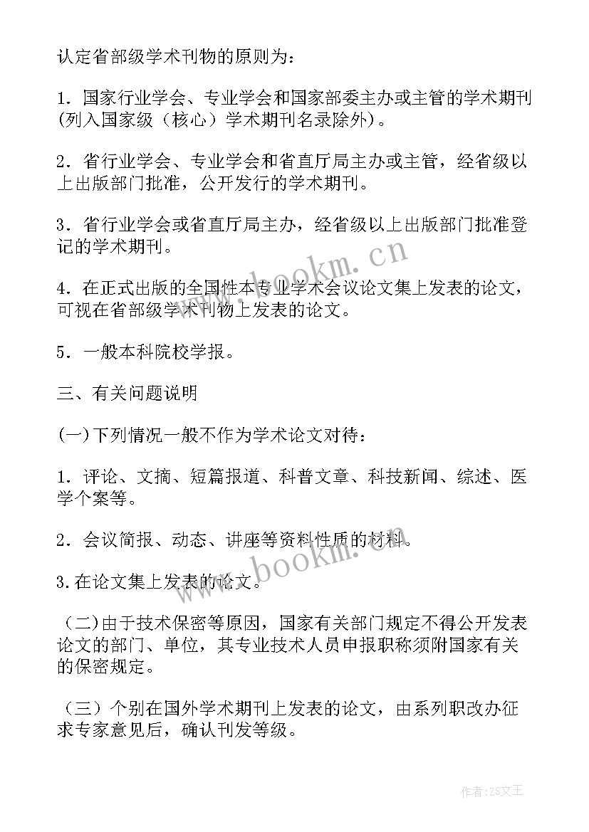 2023年工作计划的级别 教育局工作计划工作计划(优秀7篇)