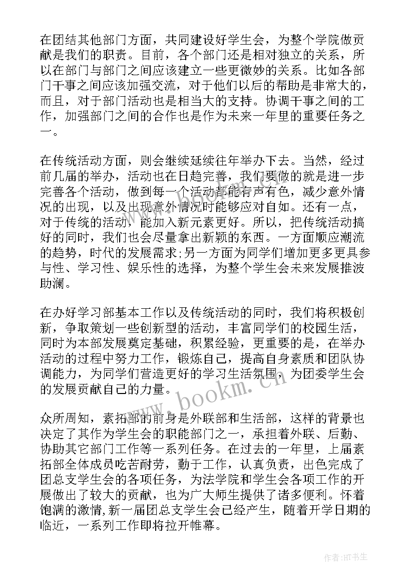 2023年学生会的工作计划目标(精选8篇)