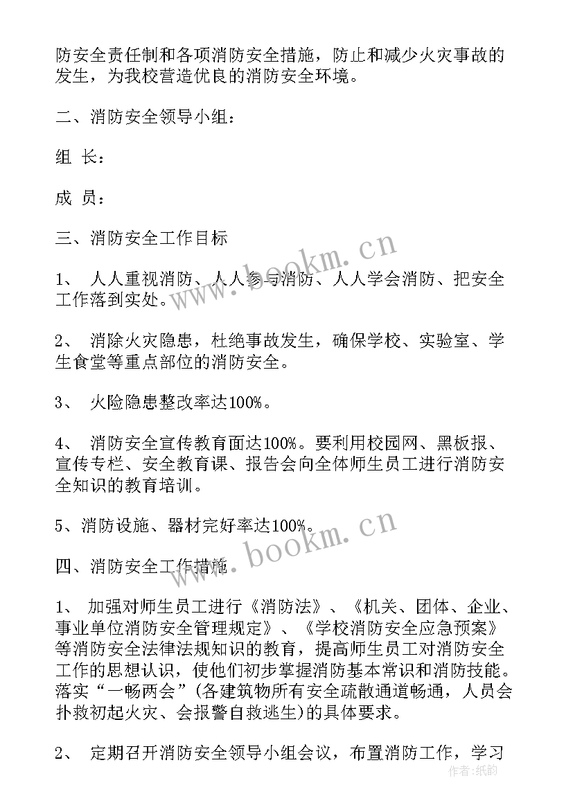 消防年度计划表 消防工作计划表格(优秀5篇)