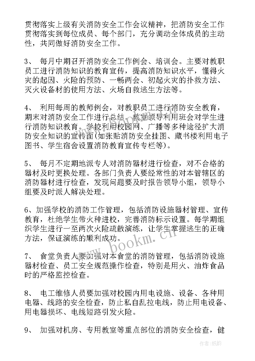 消防年度计划表 消防工作计划表格(优秀5篇)