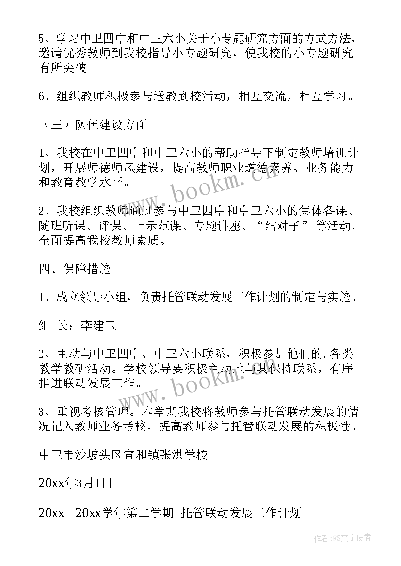 最新暑期托管工作汇报 托管工作计划(精选9篇)