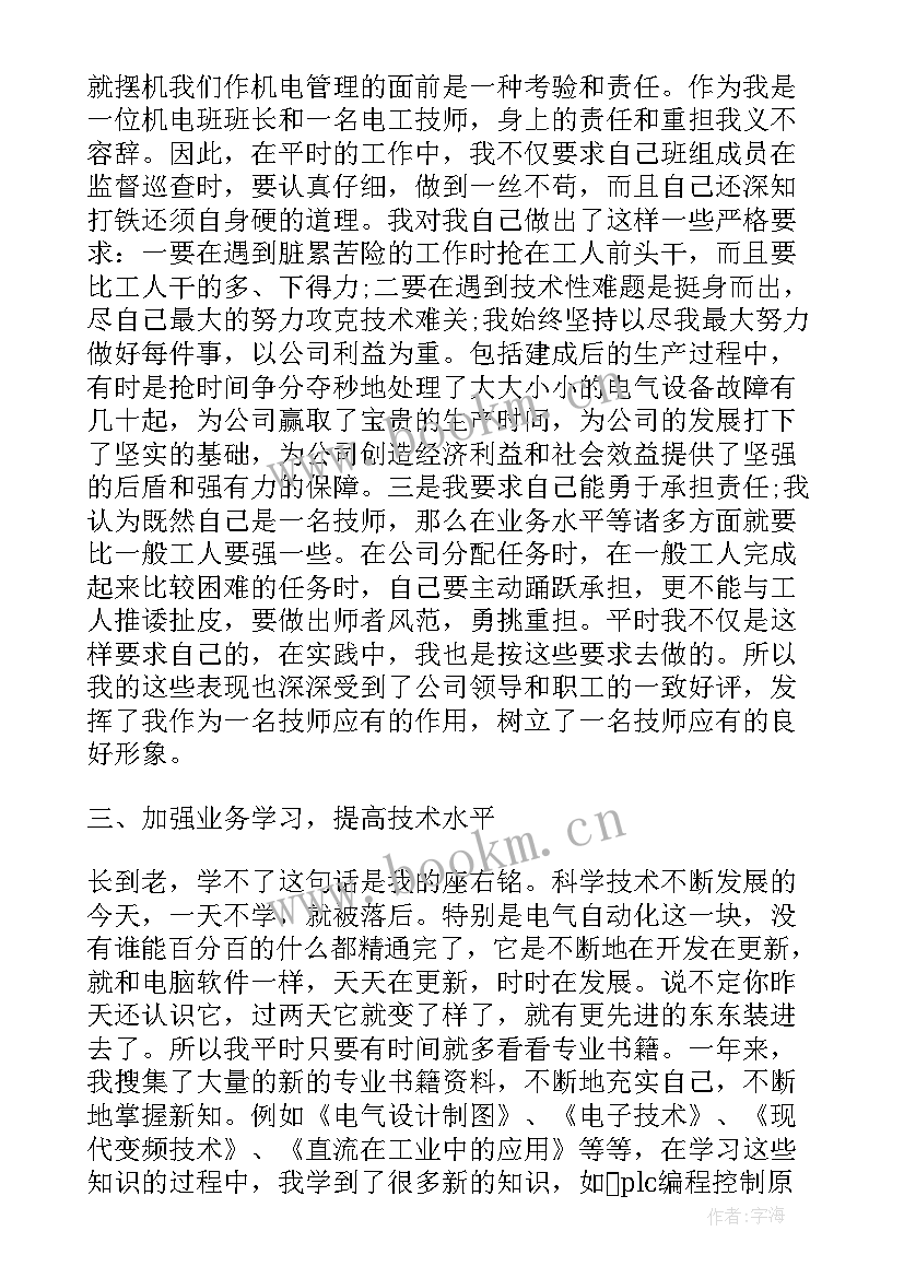 2023年电力工作计划 电力员工工作计划(大全6篇)