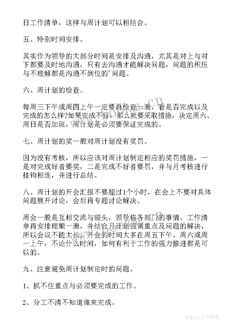 冰淇淋店店长工作计划表(模板5篇)