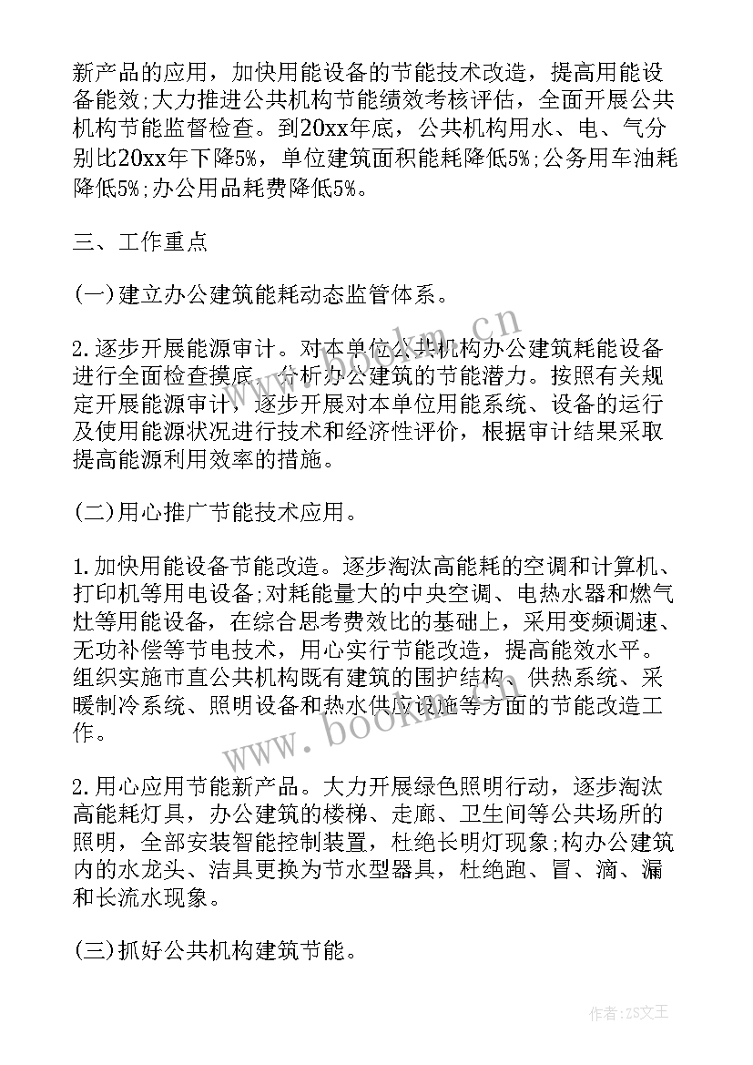 最新厨房节能降耗合理化建议 企业节能降耗工作计划(优秀10篇)