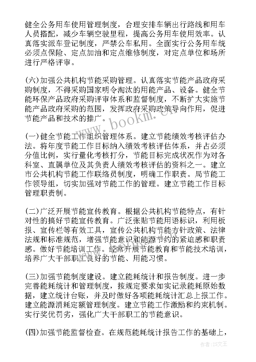 最新厨房节能降耗合理化建议 企业节能降耗工作计划(优秀10篇)