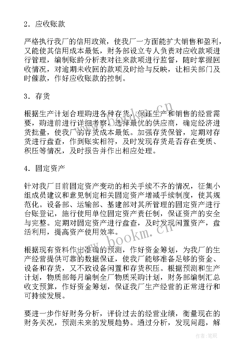 最新资产管理部总结和工作计划的区别(模板8篇)