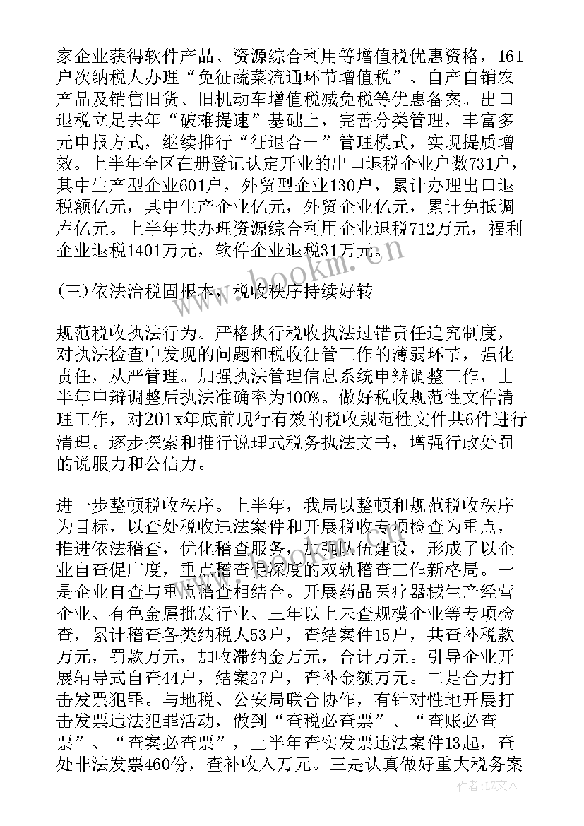 税务干部工作计划 税务所工作计划共(大全6篇)