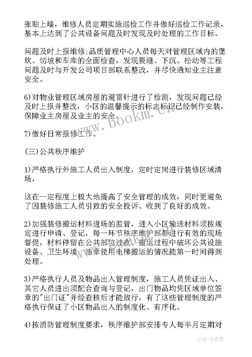 四季度物业维修工作计划(模板5篇)