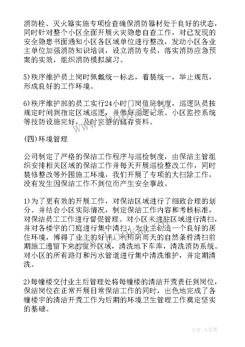 四季度物业维修工作计划(模板5篇)