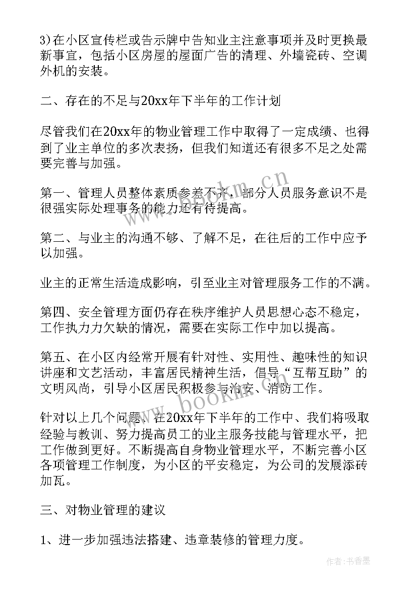 四季度物业维修工作计划(模板5篇)