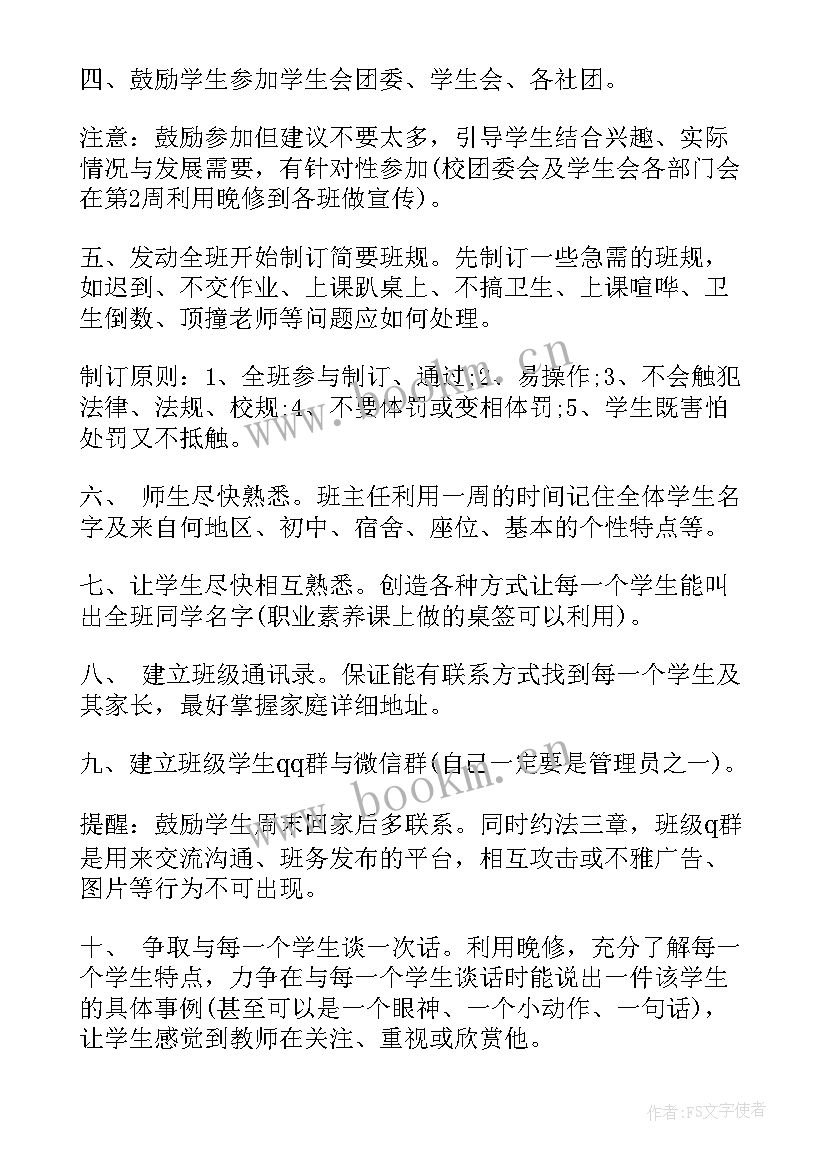 第一周的工作计划(汇总6篇)