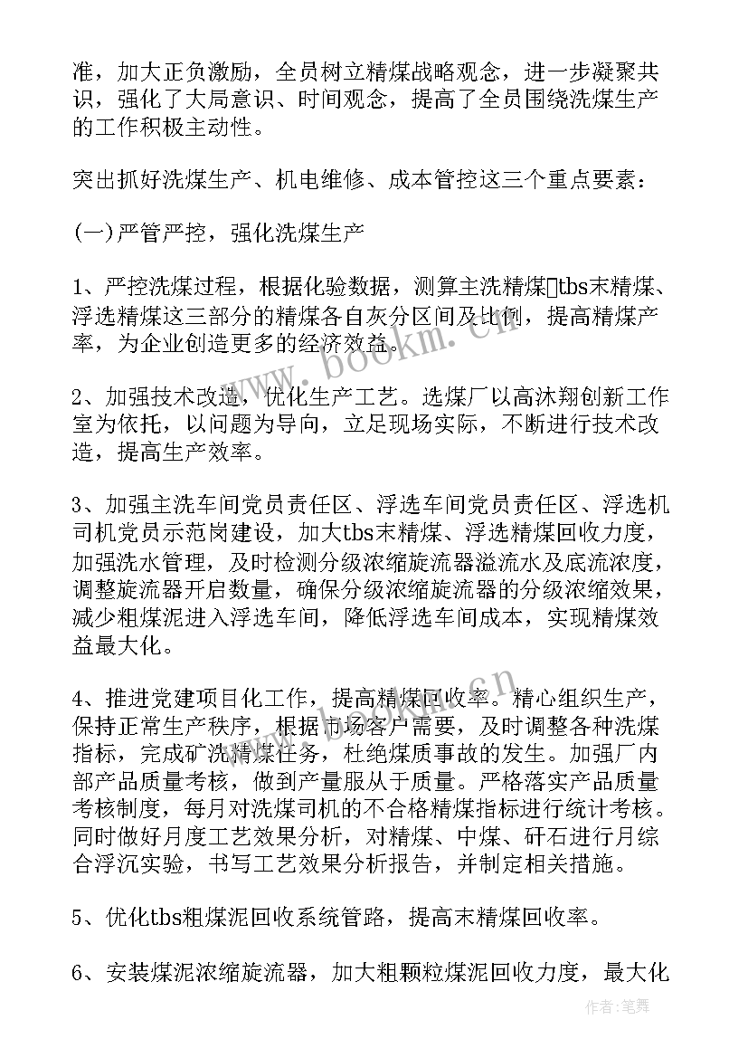 最新焦化厂工作计划(优质5篇)