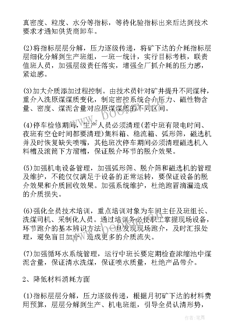 最新焦化厂工作计划(优质5篇)