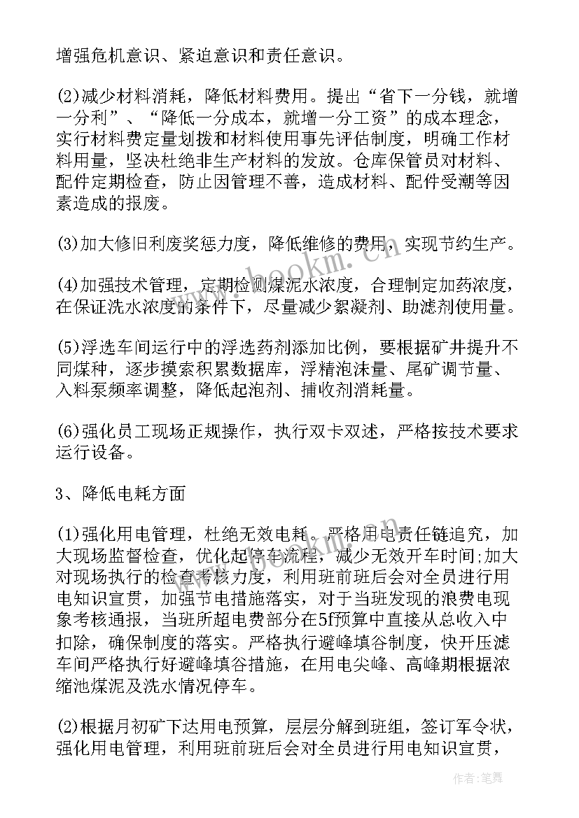 最新焦化厂工作计划(优质5篇)