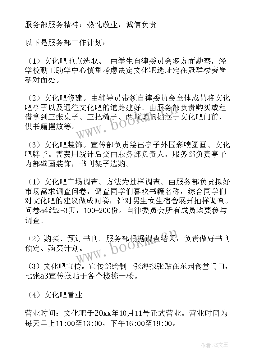 最新自律工作计划(大全9篇)