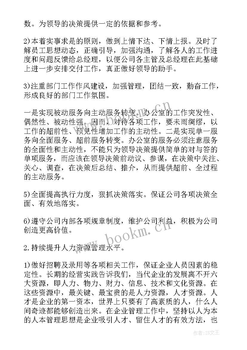 最新自律工作计划(大全9篇)