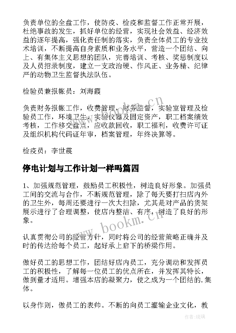 停电计划与工作计划一样吗(通用9篇)