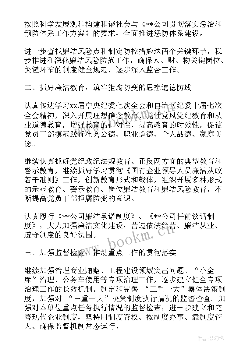 油田公司纪检工作计划 度公司纪检监察工作计划(大全6篇)