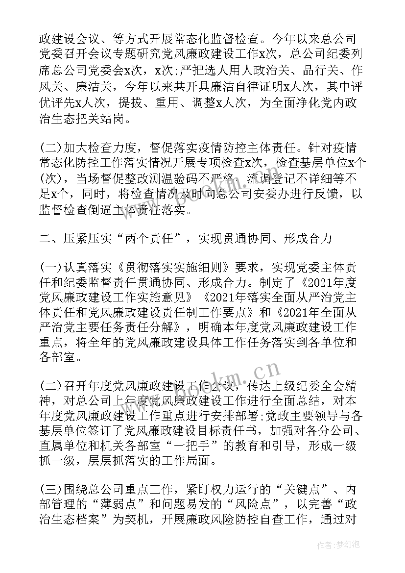 油田公司纪检工作计划 度公司纪检监察工作计划(大全6篇)