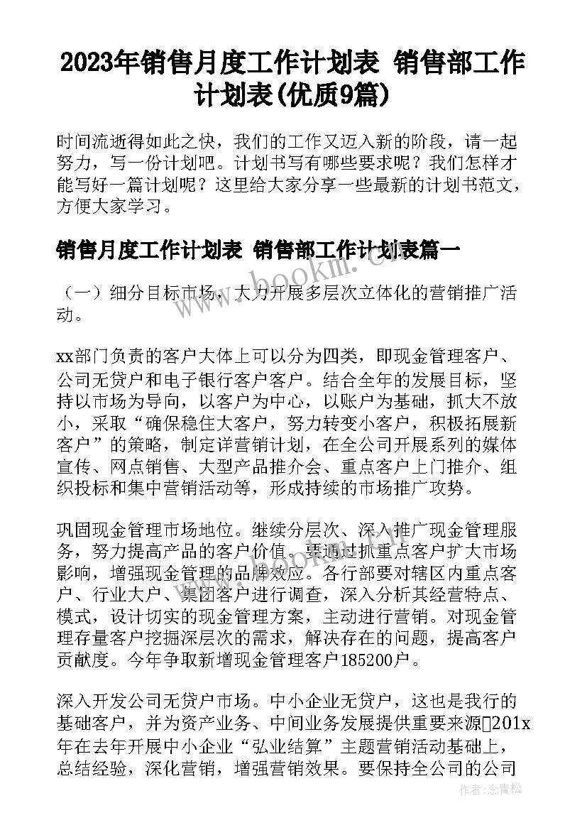 2023年销售月度工作计划表 销售部工作计划表(优质9篇)