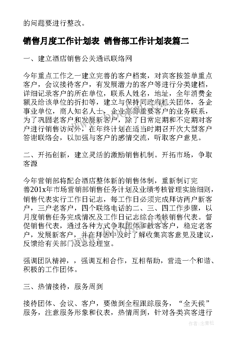 2023年销售月度工作计划表 销售部工作计划表(优质9篇)