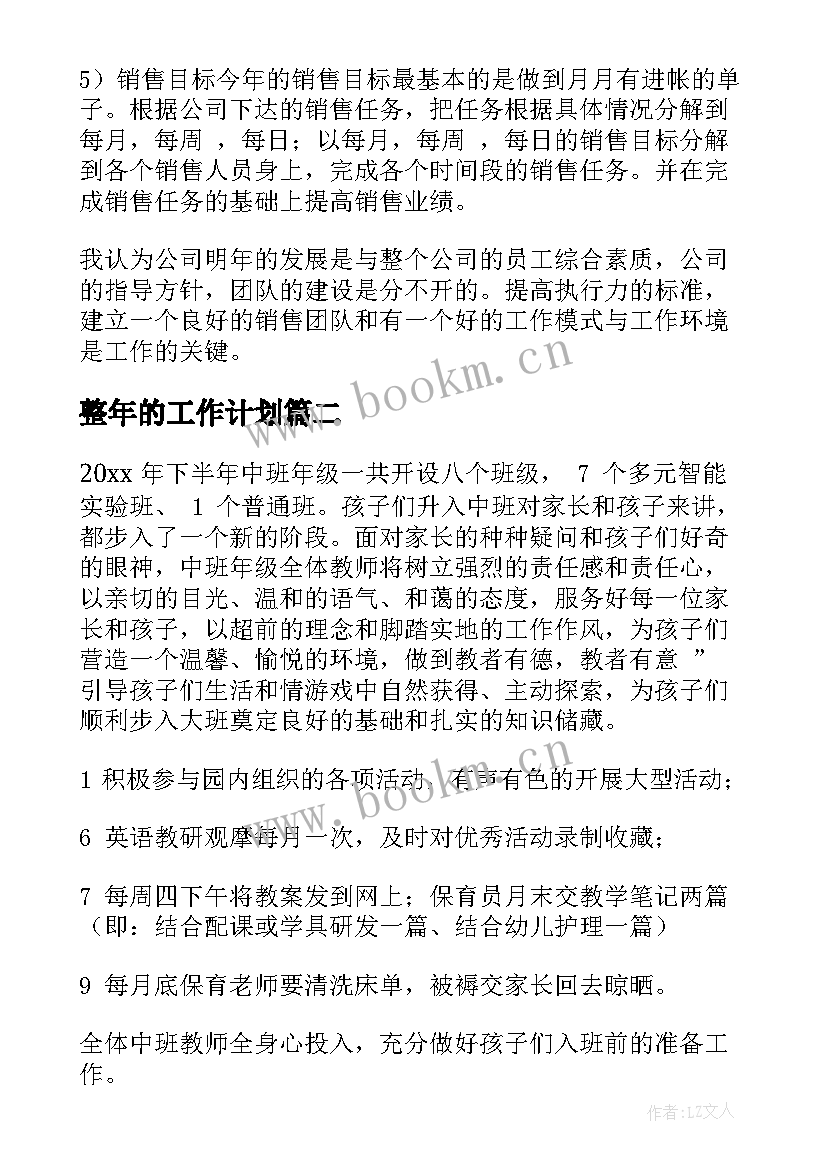 整年的工作计划(汇总10篇)