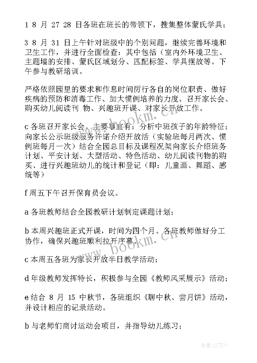 整年的工作计划(汇总10篇)