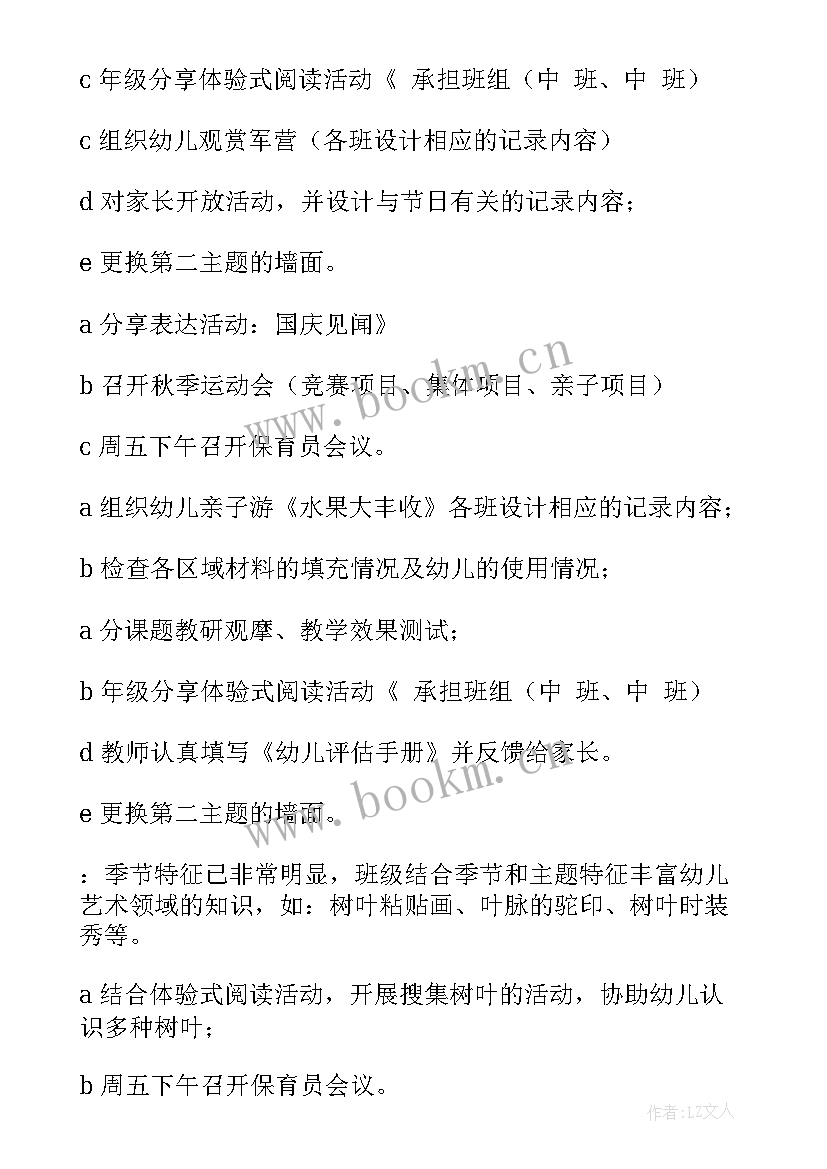 整年的工作计划(汇总10篇)