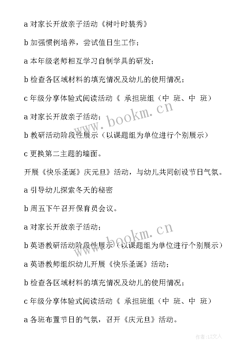 整年的工作计划(汇总10篇)